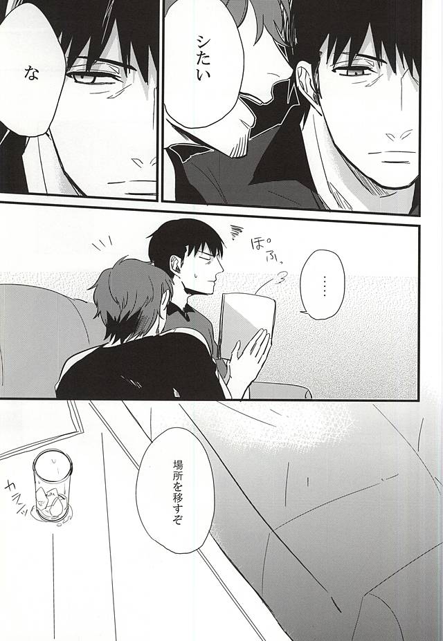 Natsu to Mugicha to. page 6 full