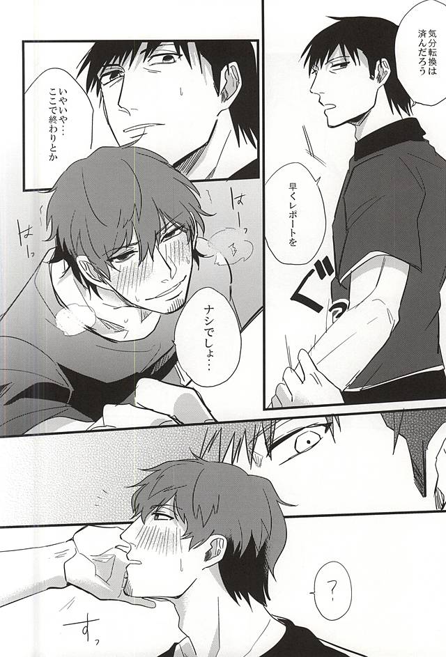 Natsu to Mugicha to. page 9 full