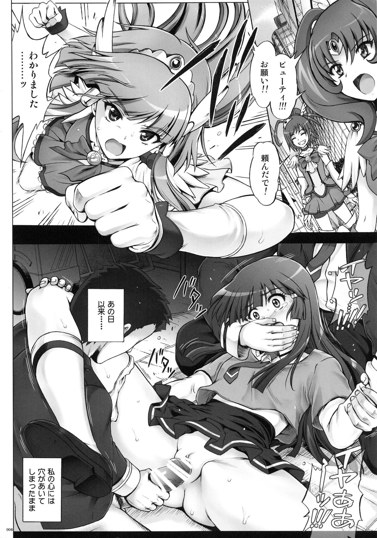 1004P+ Cyclone no Soushuuhen page 10 full