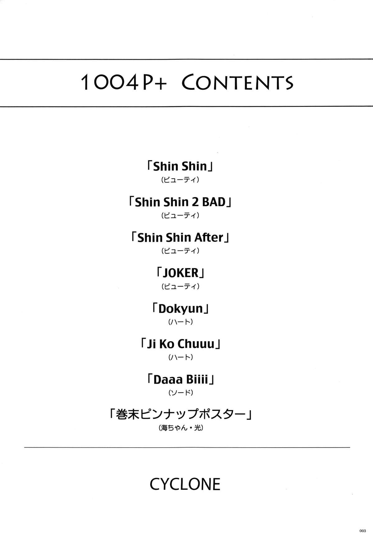 1004P+ Cyclone no Soushuuhen page 7 full