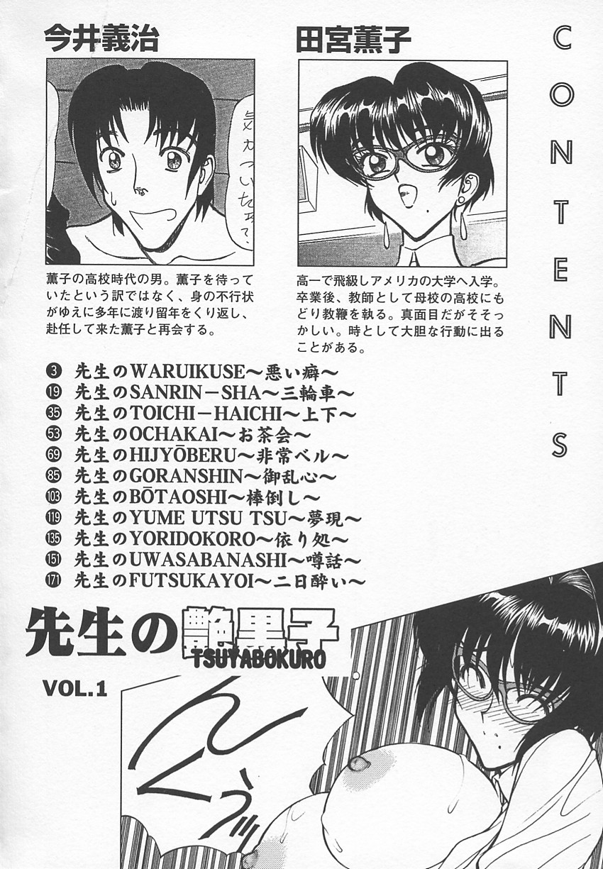 Sensei no Tsuyabokuro 1 page 5 full