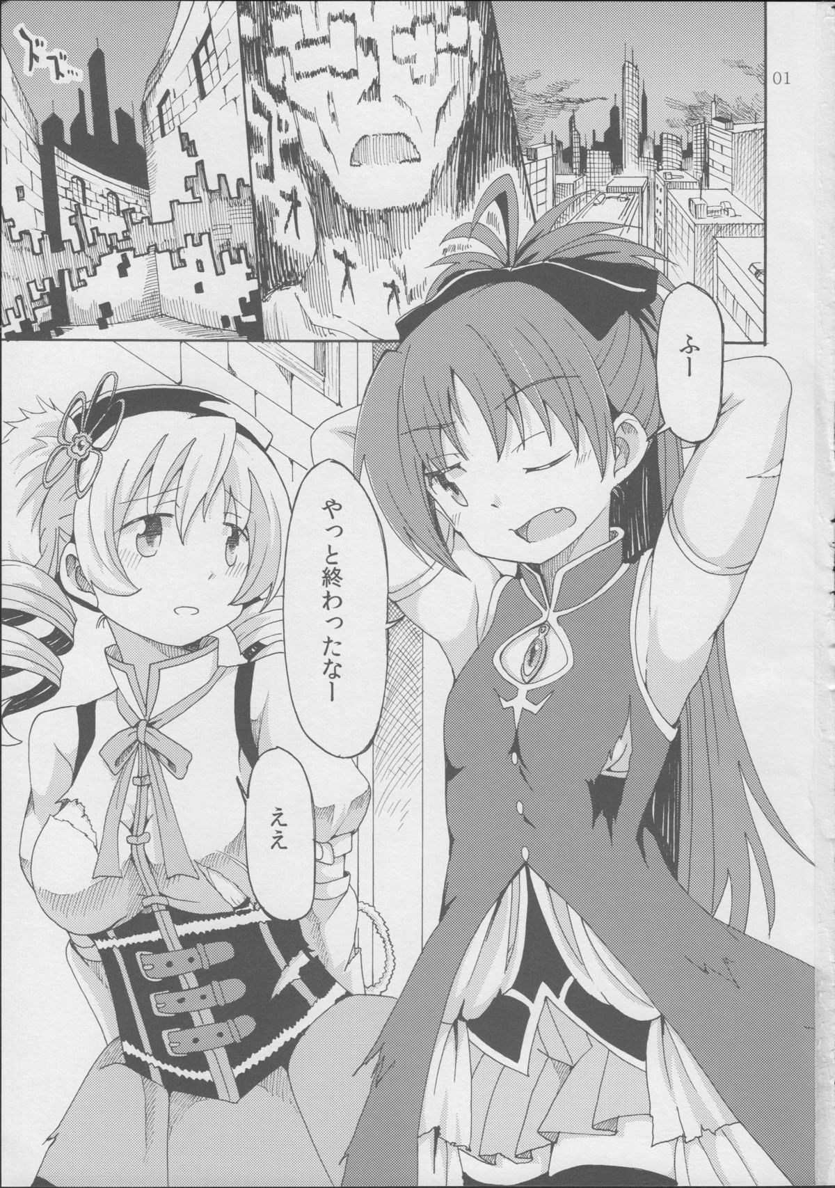 MamiAn! Seikatsu! page 2 full