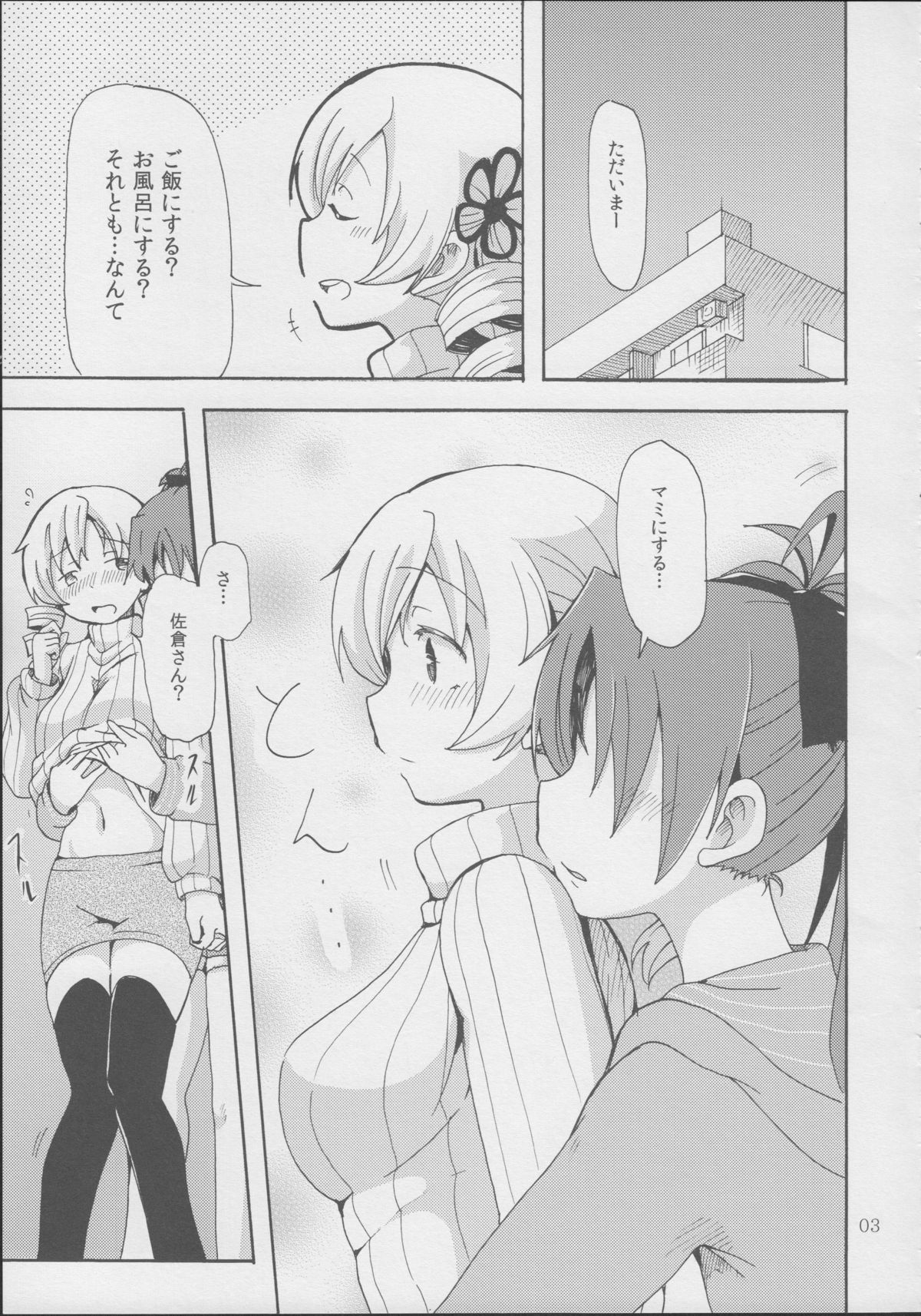 MamiAn! Seikatsu! page 4 full