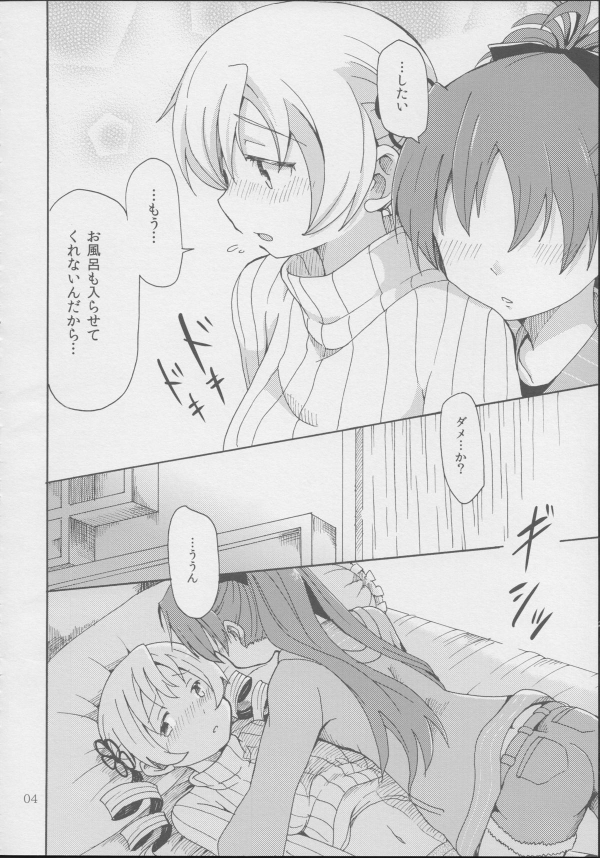 MamiAn! Seikatsu! page 5 full