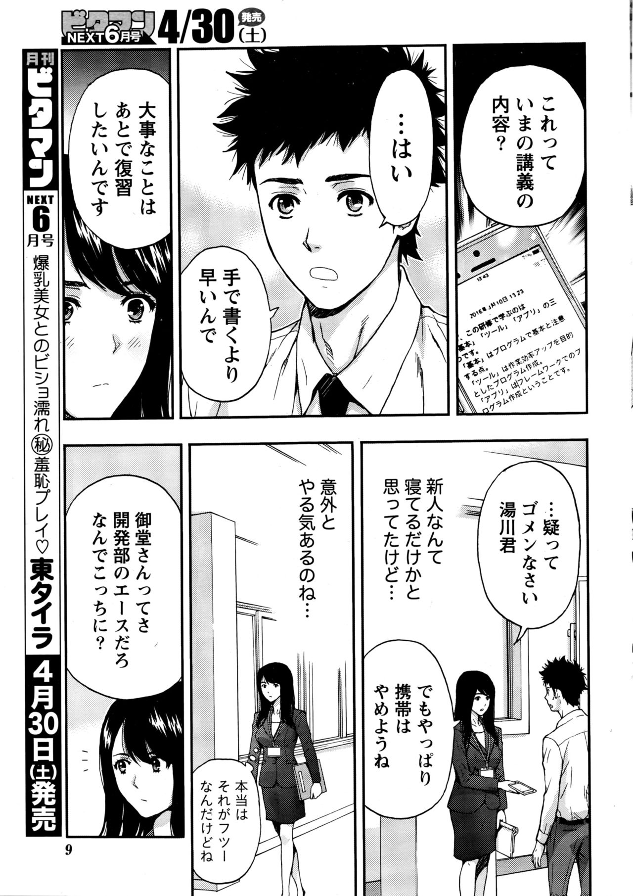Monthly Vitaman 2016-05 page 10 full