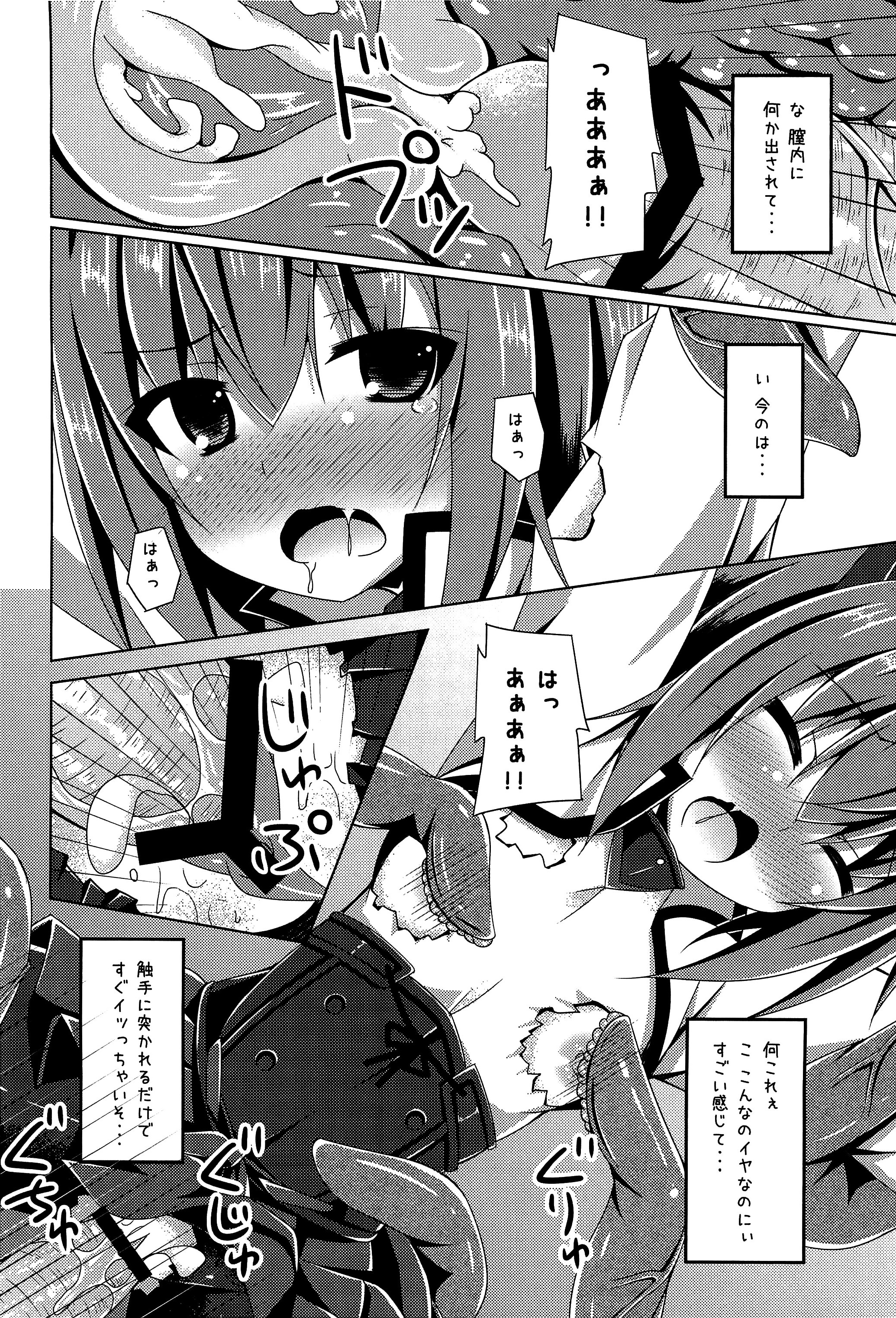 Soukou Kuubo Taihou Shokushu-zeme ni Otsu page 9 full