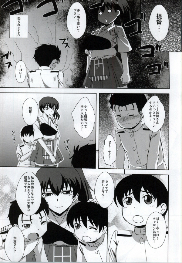 Sex Kakkokari Shimasuka? page 4 full