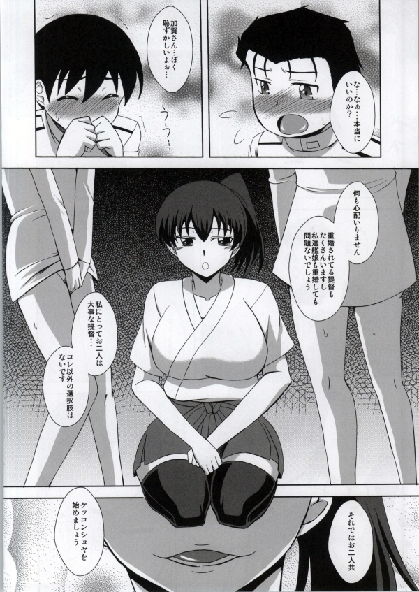 Sex Kakkokari Shimasuka? page 5 full