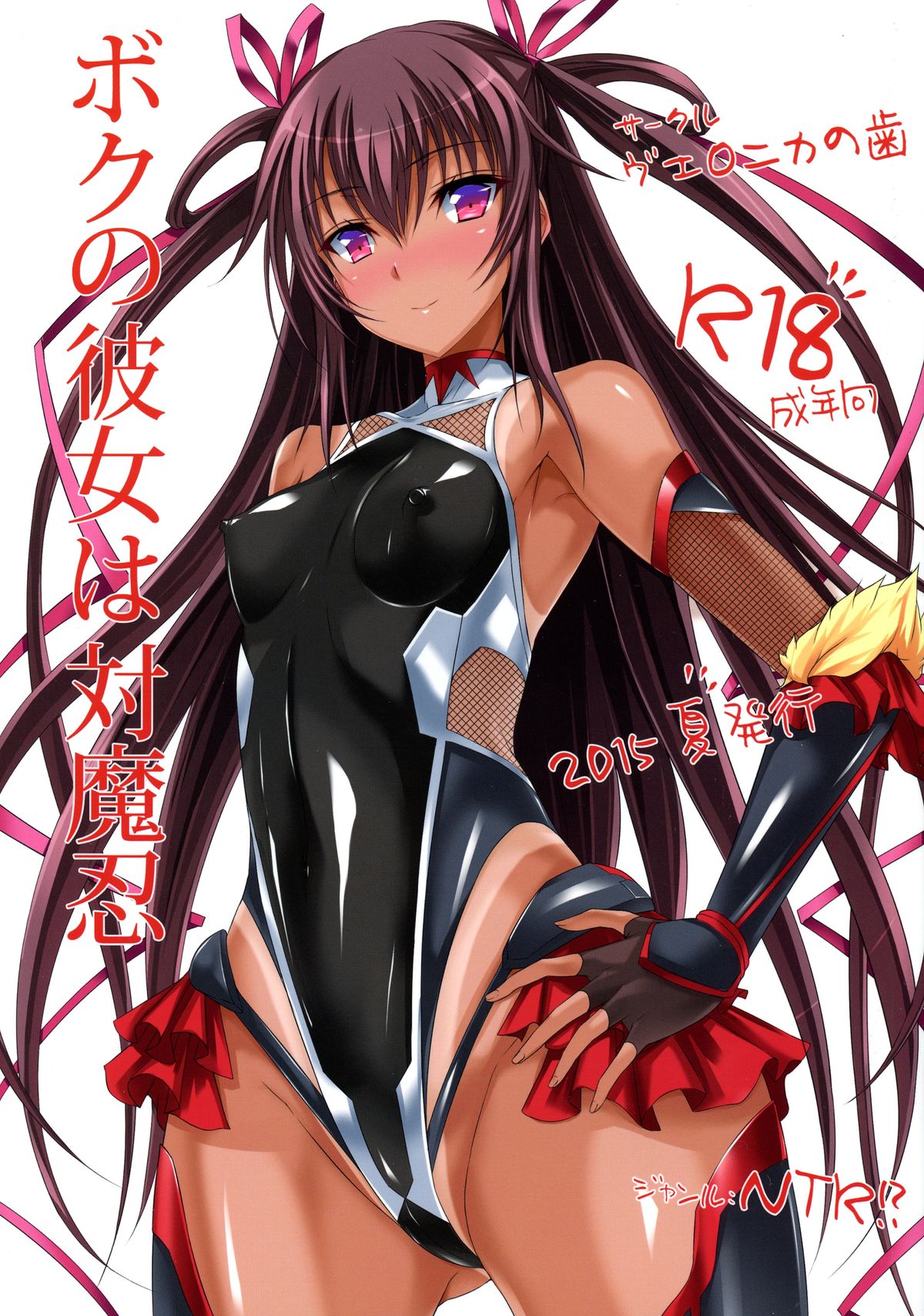 Boku no Kanojo wa Taimanin page 1 full