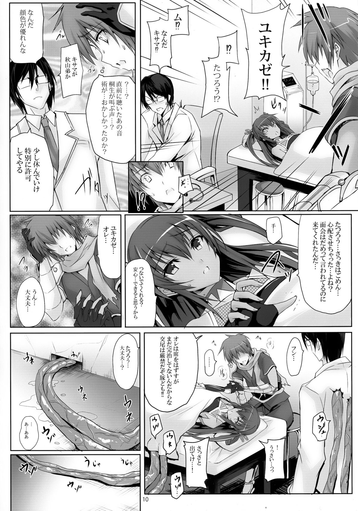 Boku no Kanojo wa Taimanin page 10 full