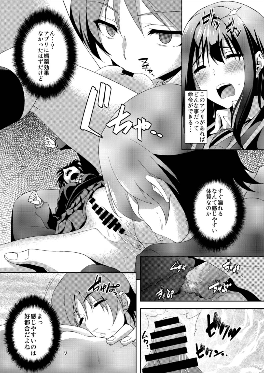 SHIBUYAKU page 9 full