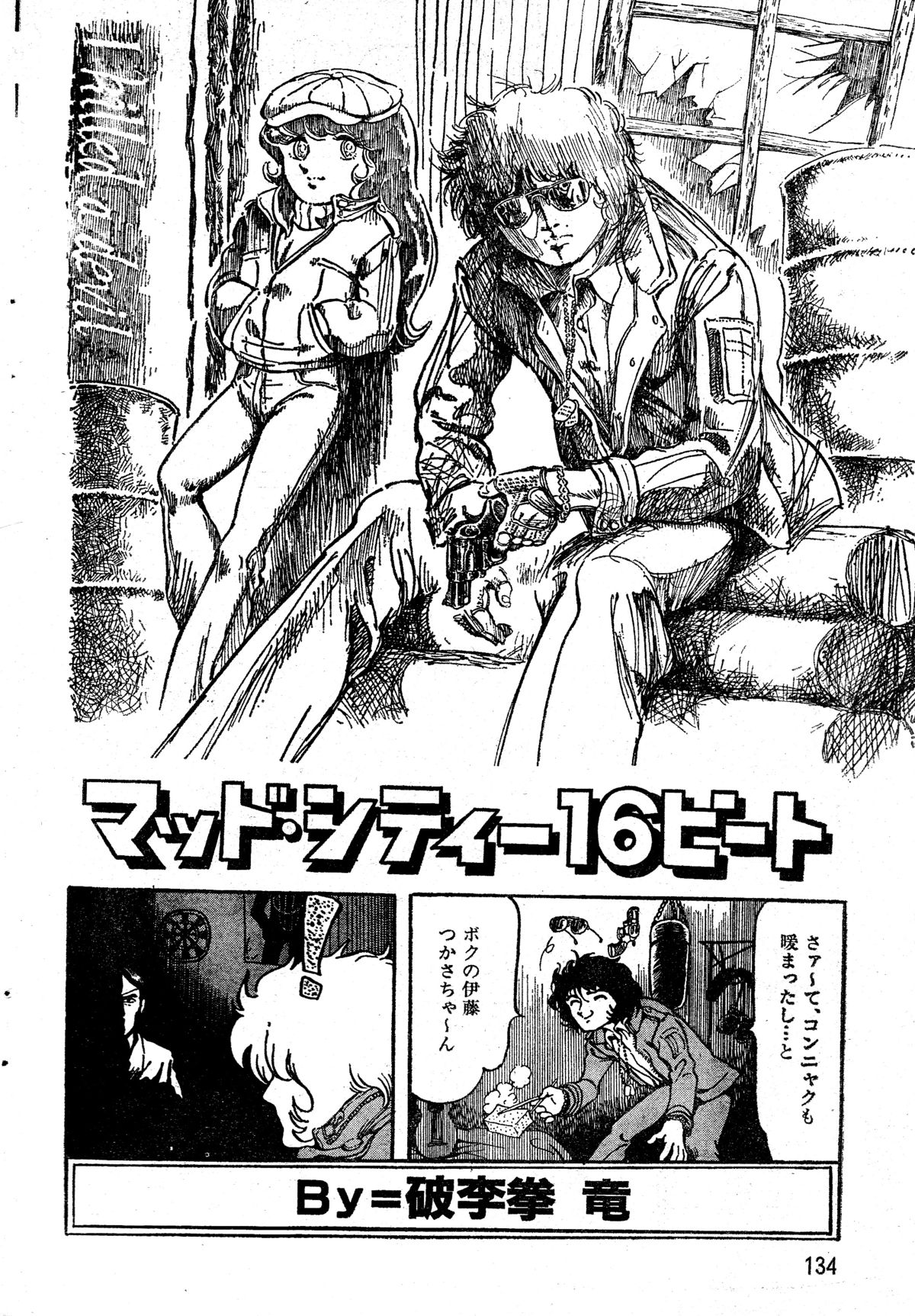 Mad City 16 Beat page 2 full