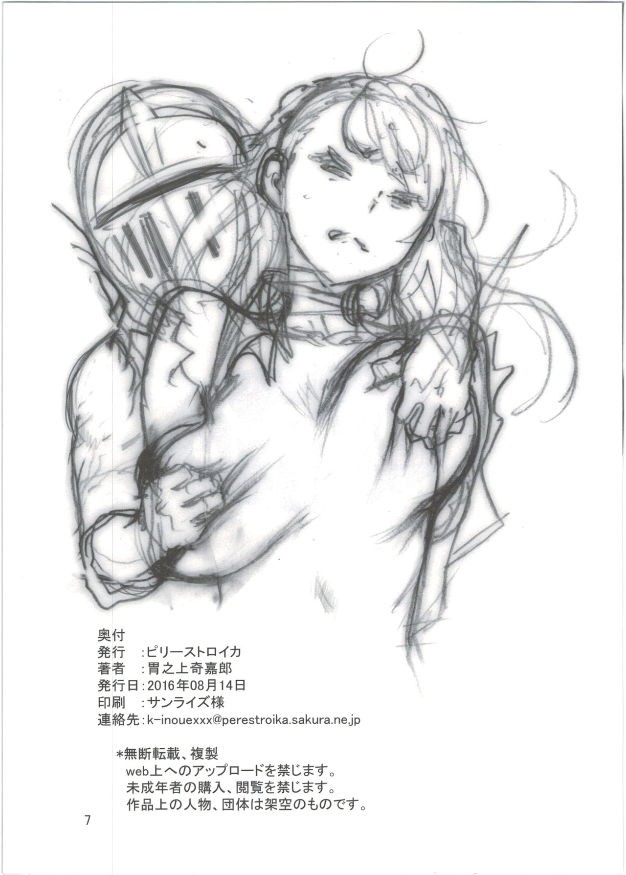 Granblue Maniawanakatta Hon page 7 full