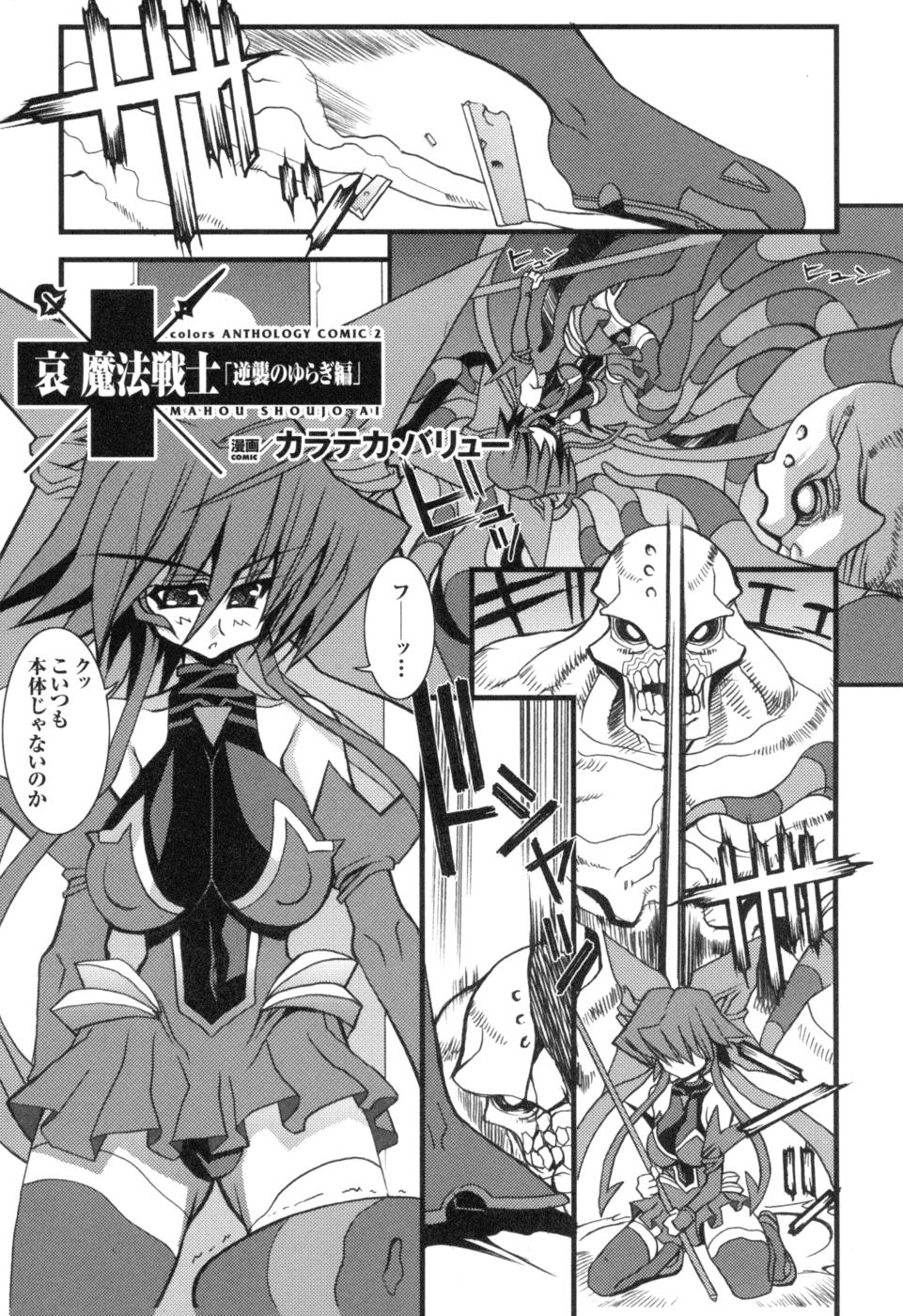 colors Anthology Comic 2 Mahou Shoujo Ai page 7 full