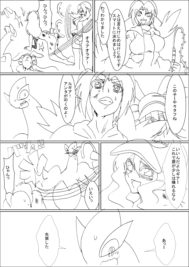 Lugia to Touko 1-2 page 10 full