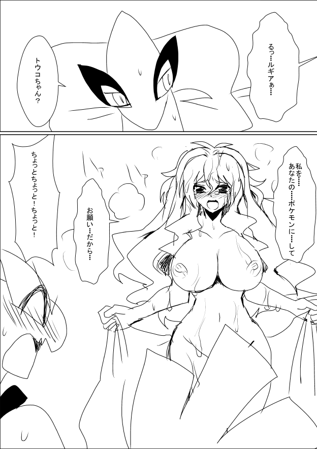 Lugia to Touko 1-2 page 5 full