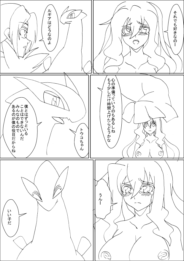 Lugia to Touko 1-2 page 7 full