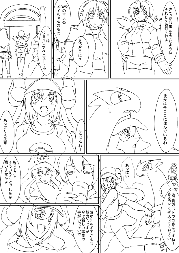 Lugia to Touko 1-2 page 8 full