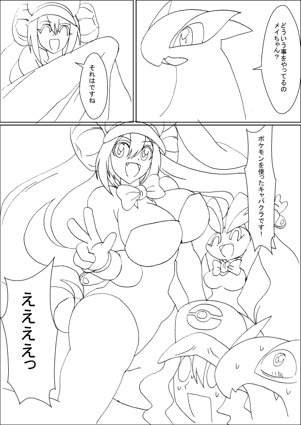 Lugia to Touko 1-2 page 9 full