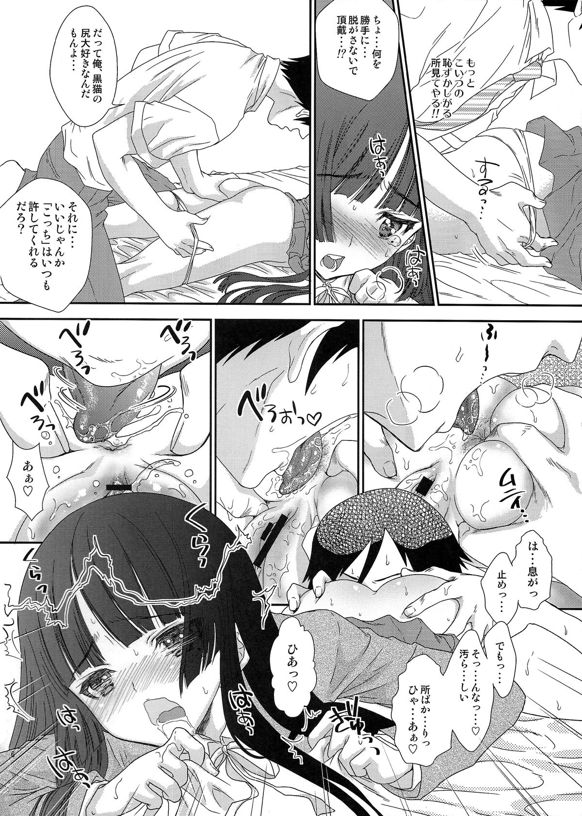 Kuronekoizm page 6 full