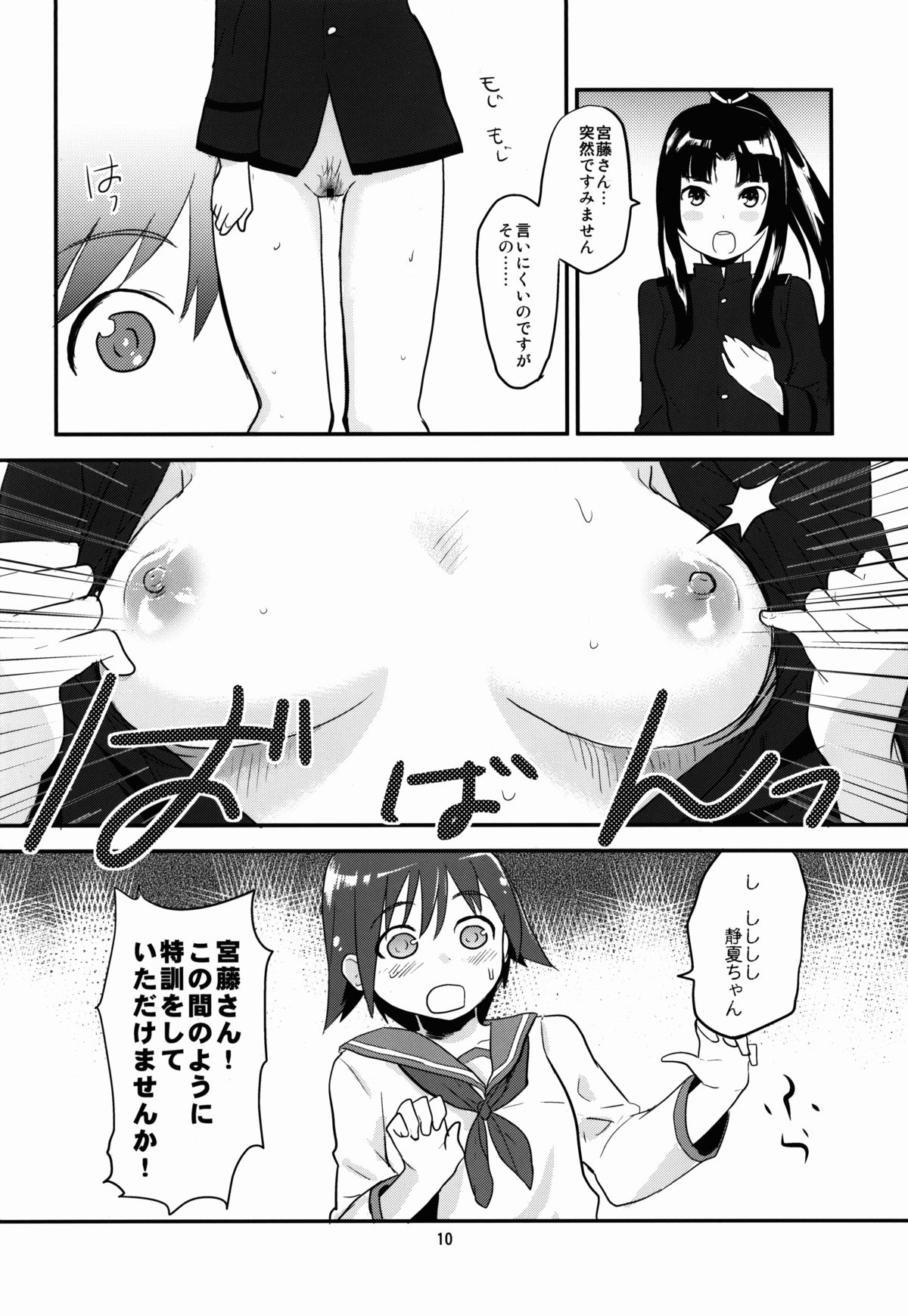 Momitai Natsu to Bakuhatsu Fuyu 2 page 10 full