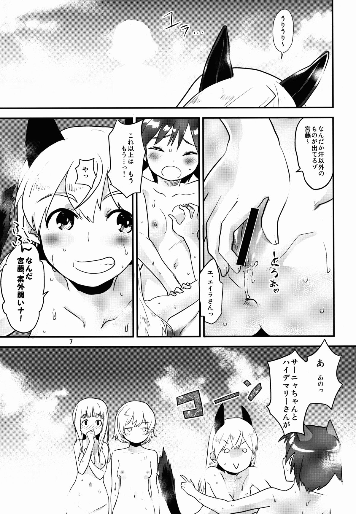 Momitai Natsu to Bakuhatsu Fuyu 2 page 7 full
