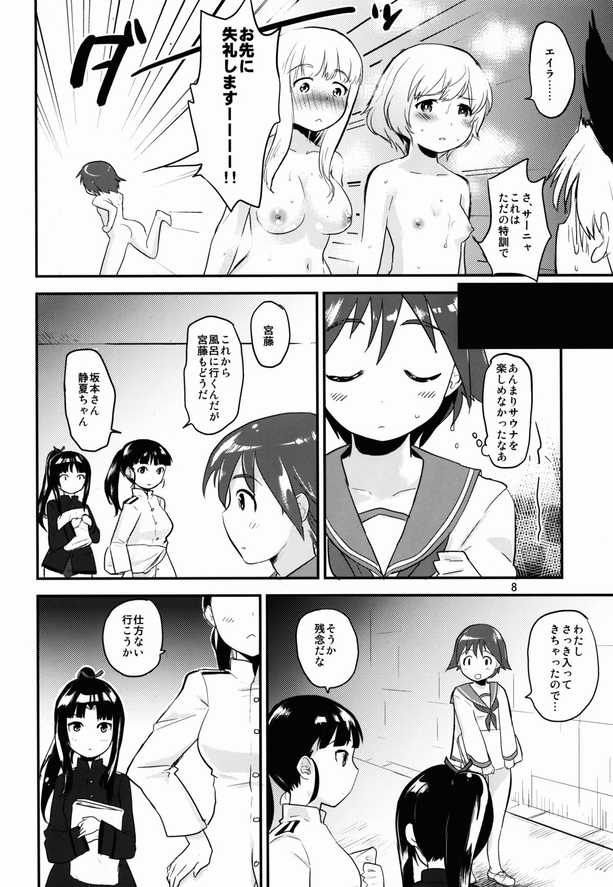 Momitai Natsu to Bakuhatsu Fuyu 2 page 8 full