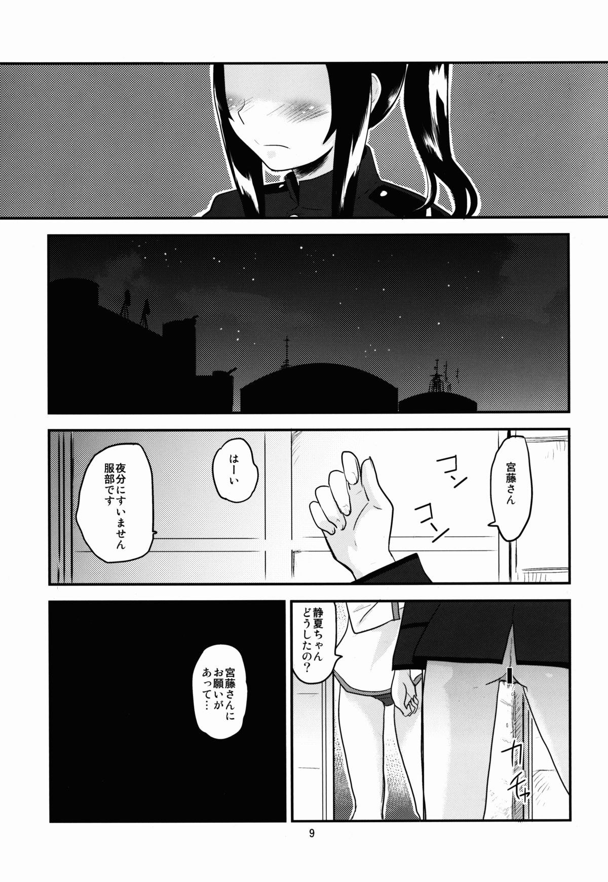 Momitai Natsu to Bakuhatsu Fuyu 2 page 9 full