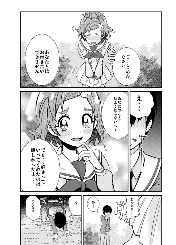 Boku no Koishii Haruka page 3 full