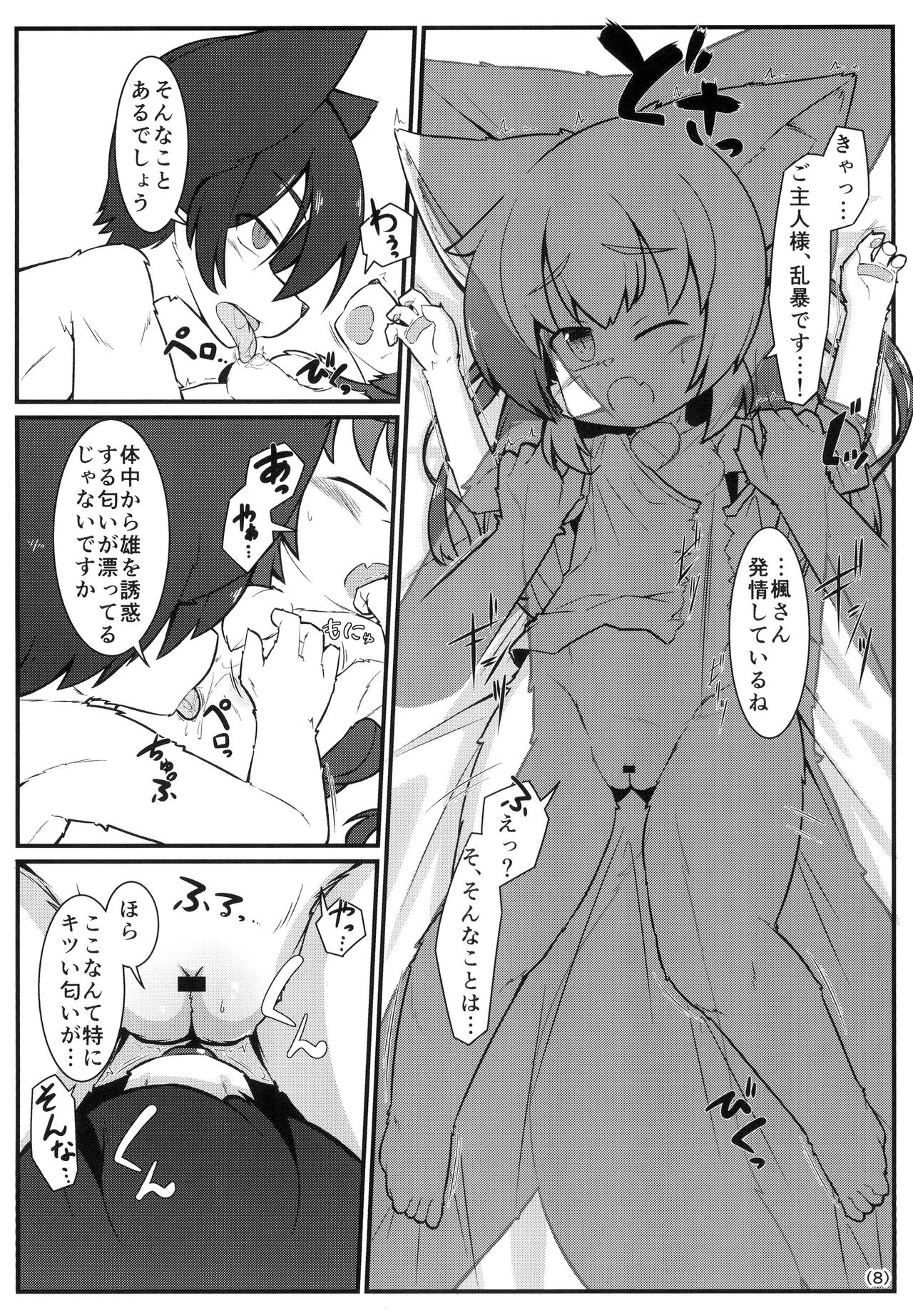 Kemoi Vol.7 page 10 full