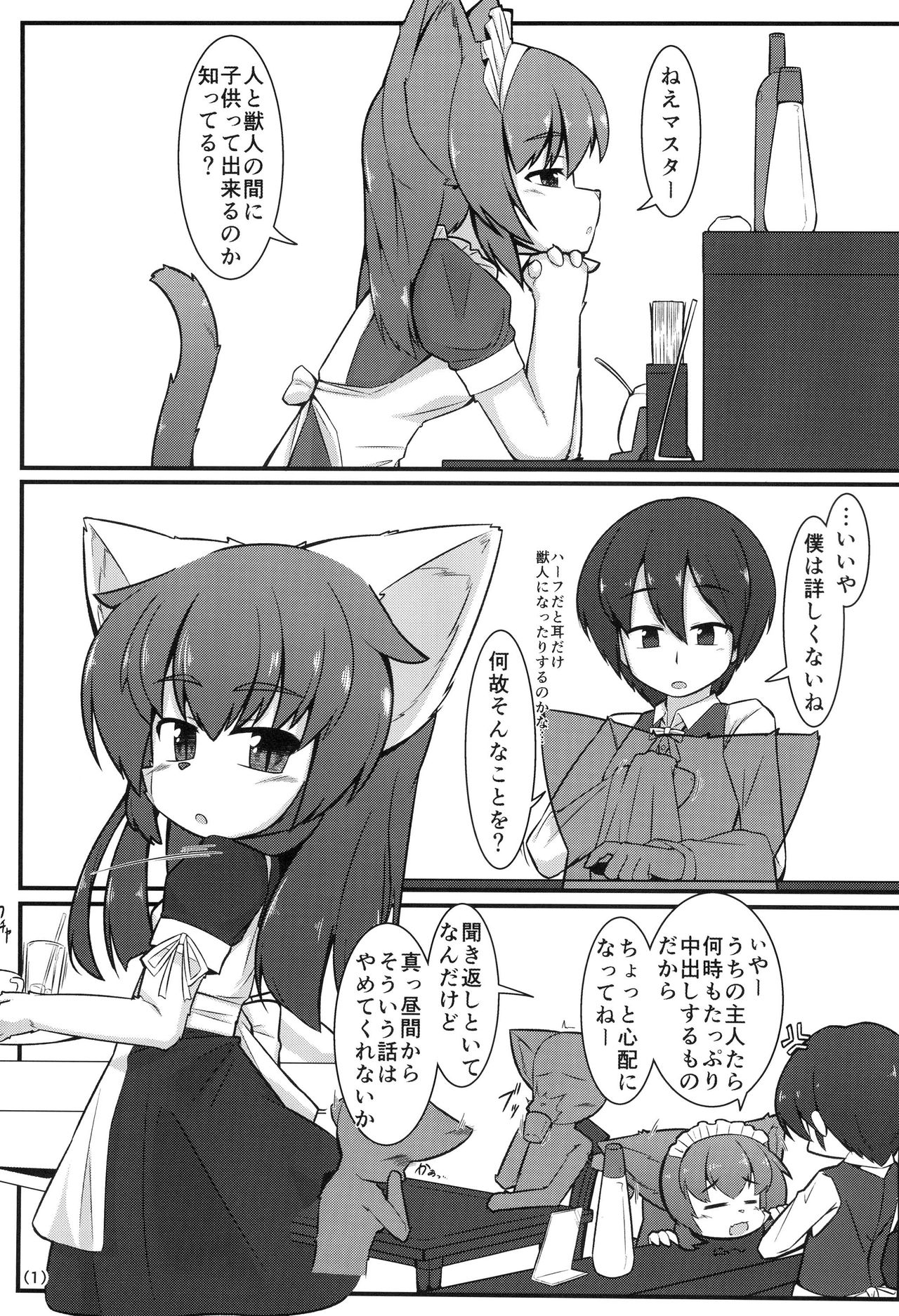 Kemoi Vol.7 page 3 full