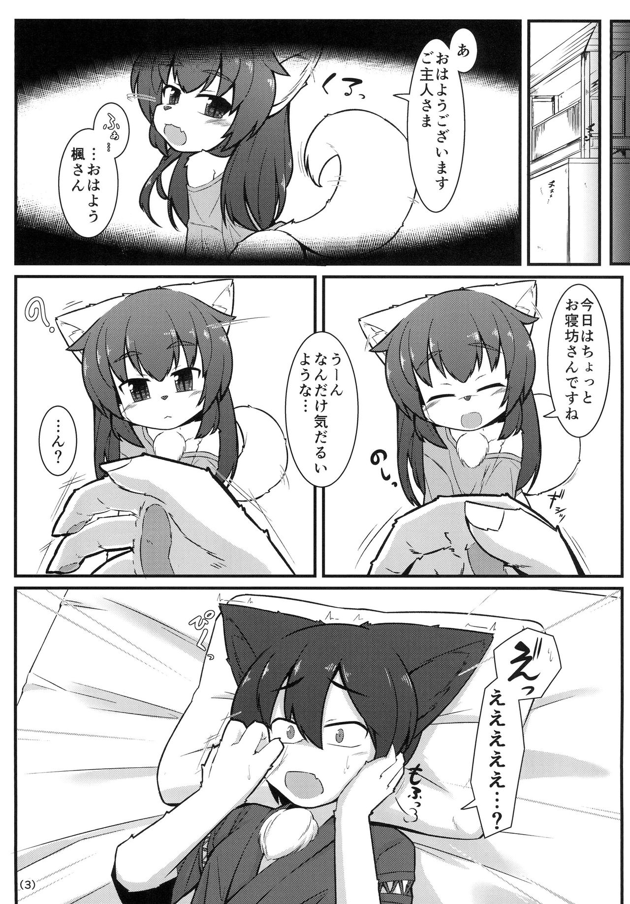 Kemoi Vol.7 page 5 full