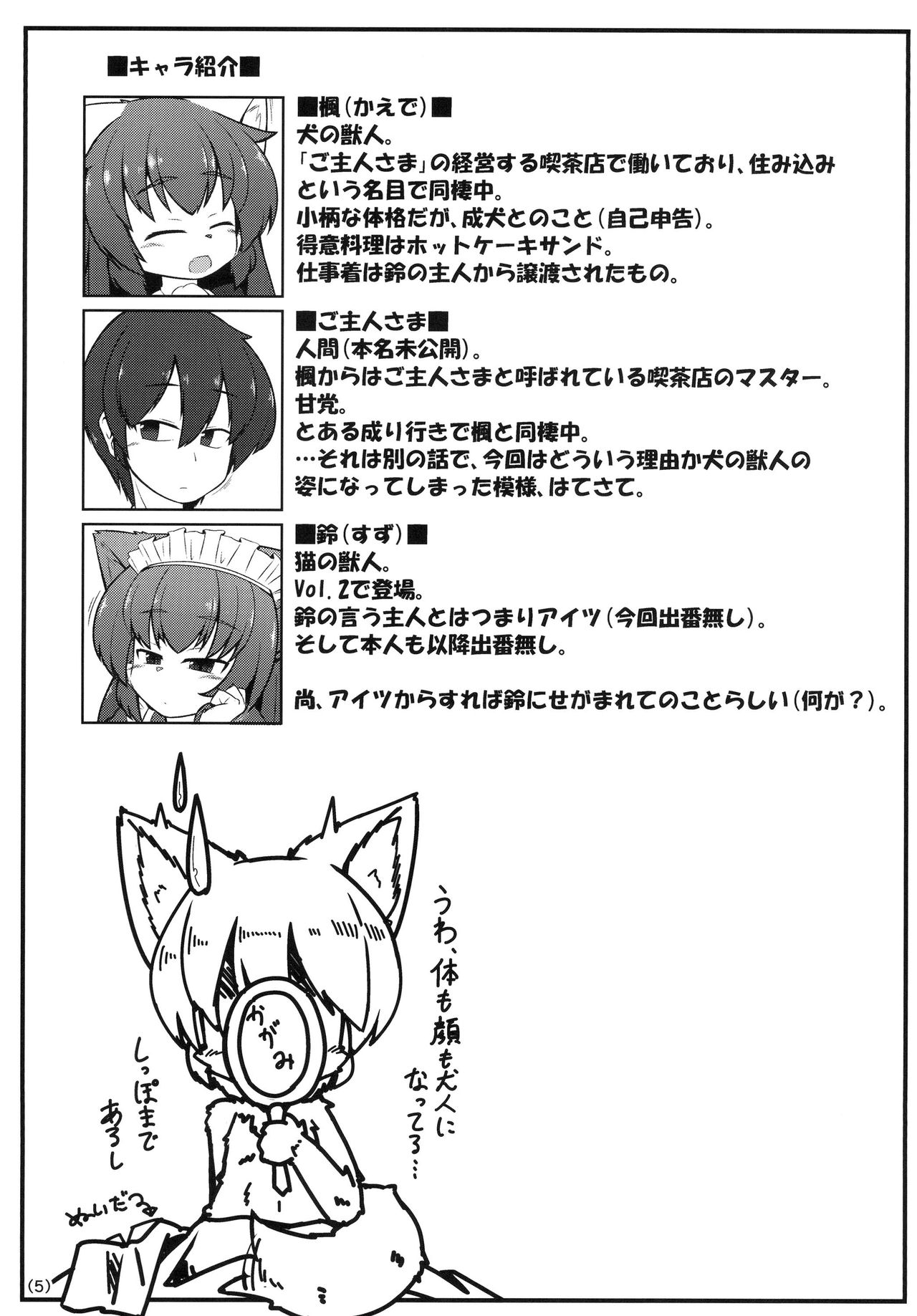 Kemoi Vol.7 page 7 full