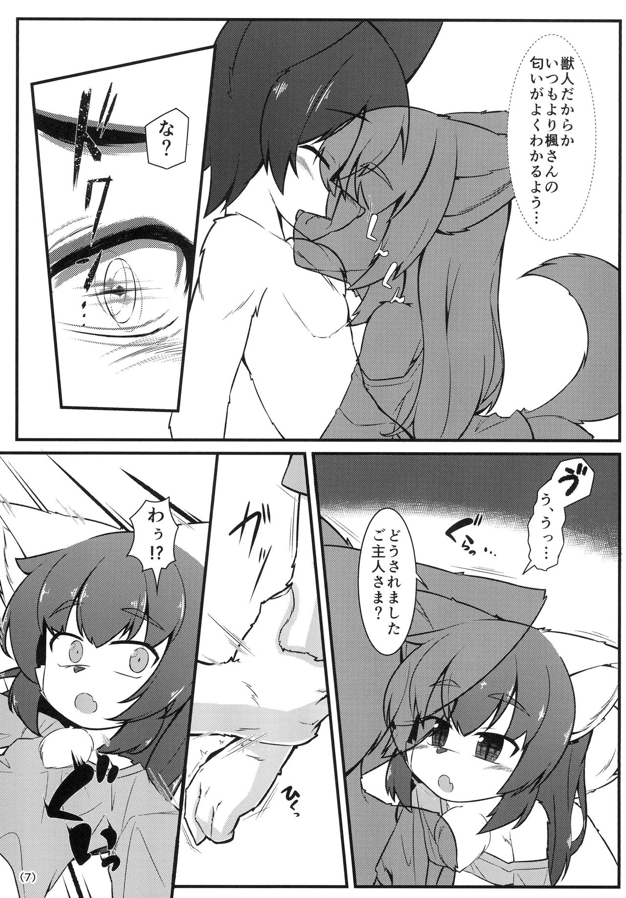 Kemoi Vol.7 page 9 full