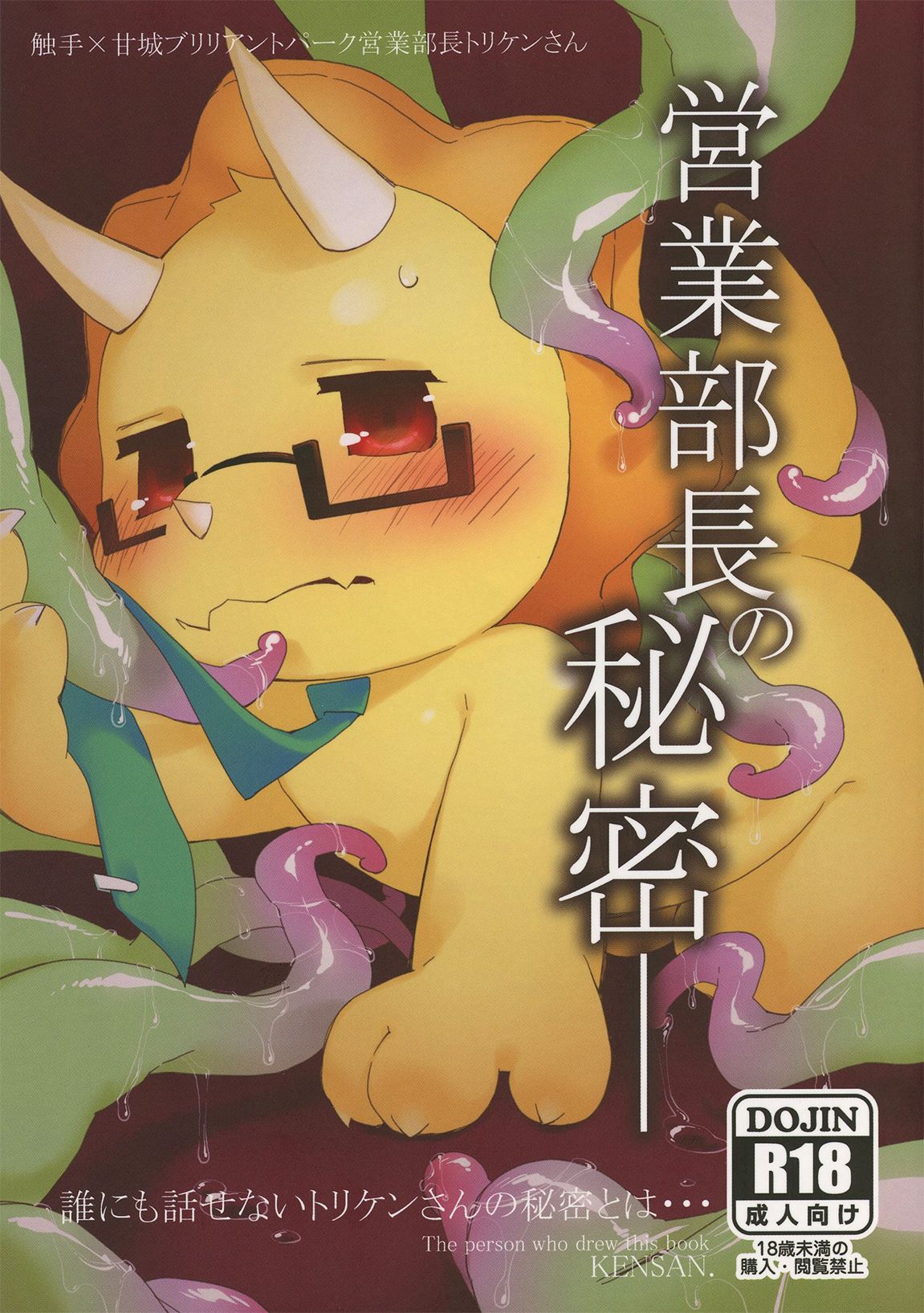 Eigyou Buchou no Himitsu page 1 full