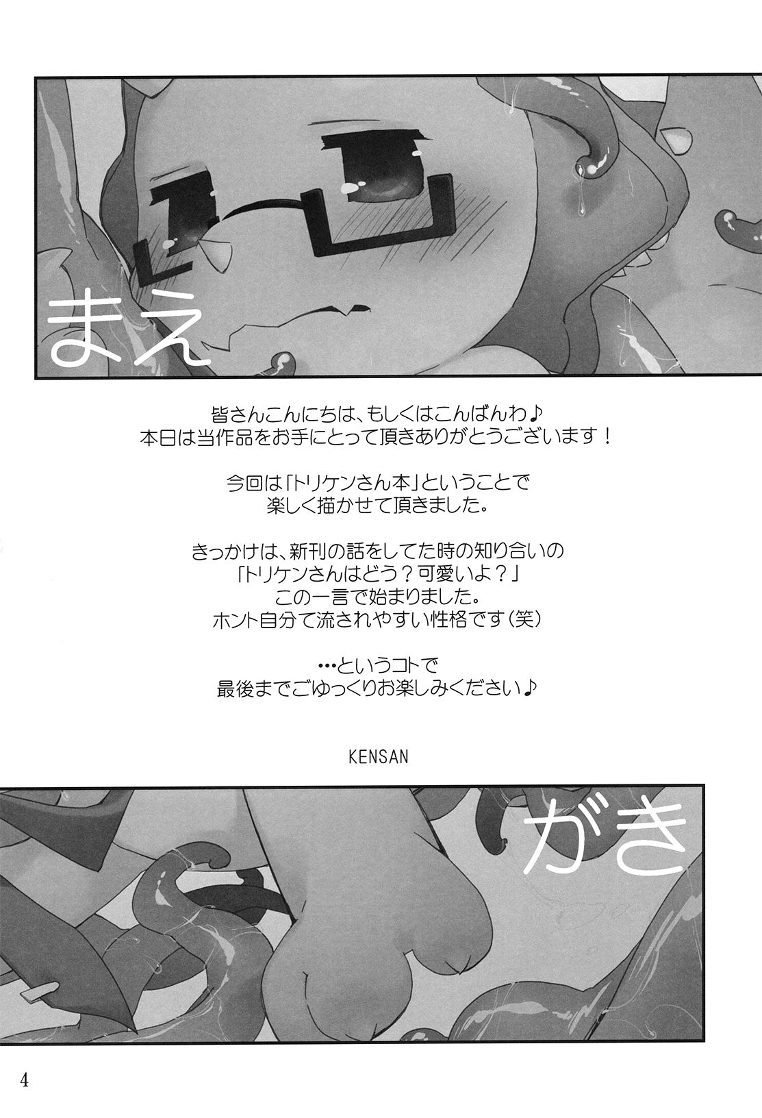 Eigyou Buchou no Himitsu page 3 full
