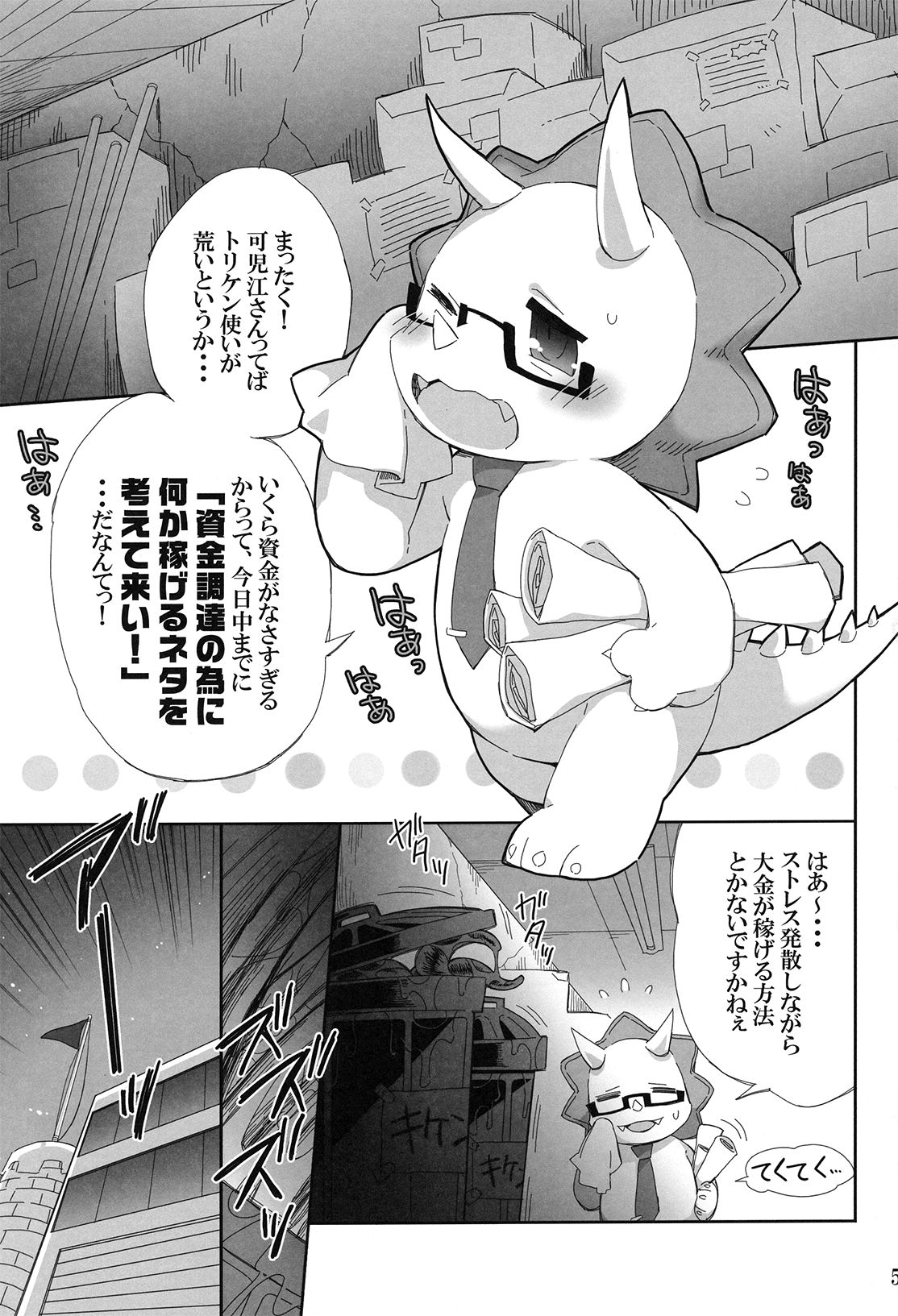 Eigyou Buchou no Himitsu page 4 full