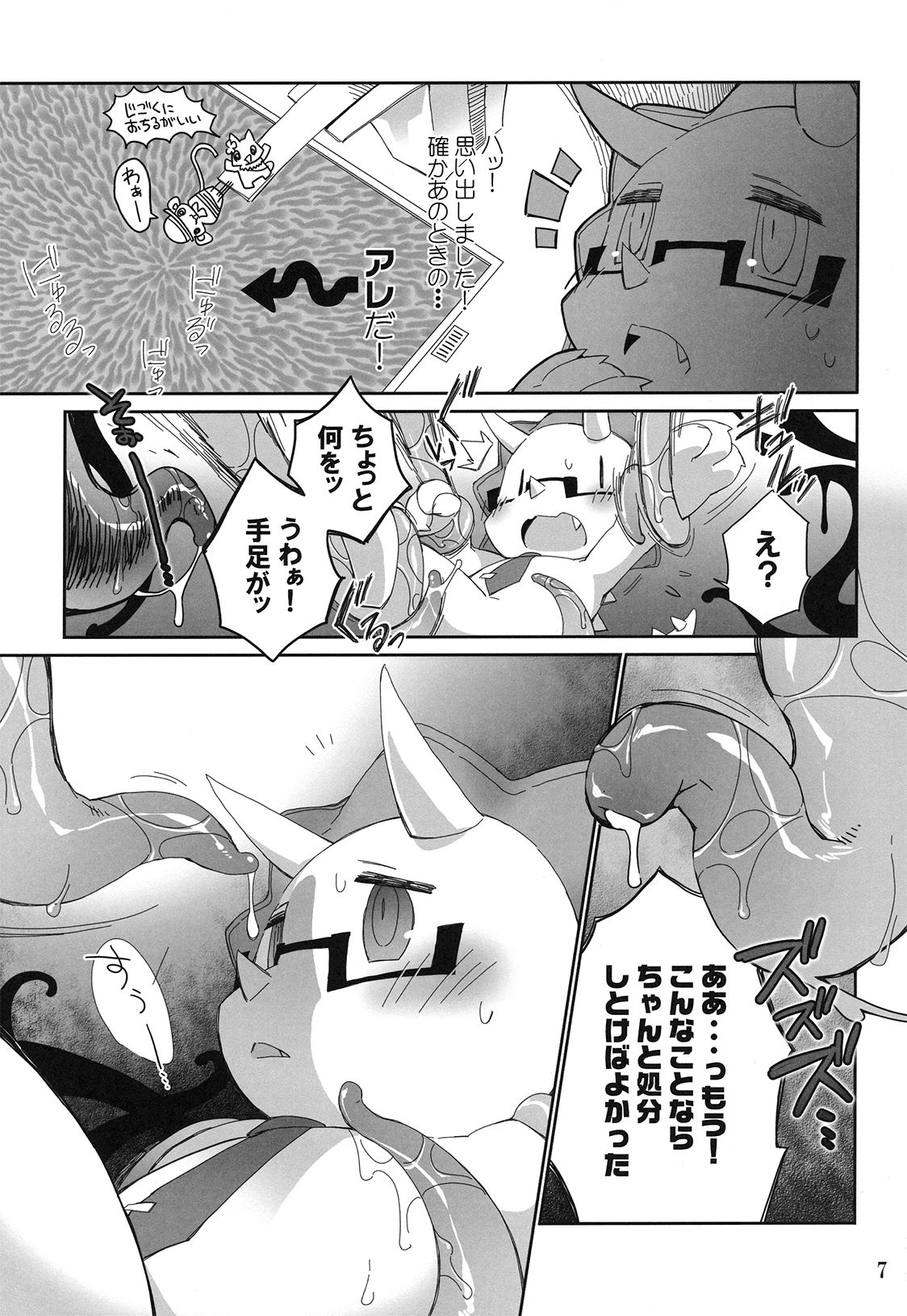 Eigyou Buchou no Himitsu page 6 full