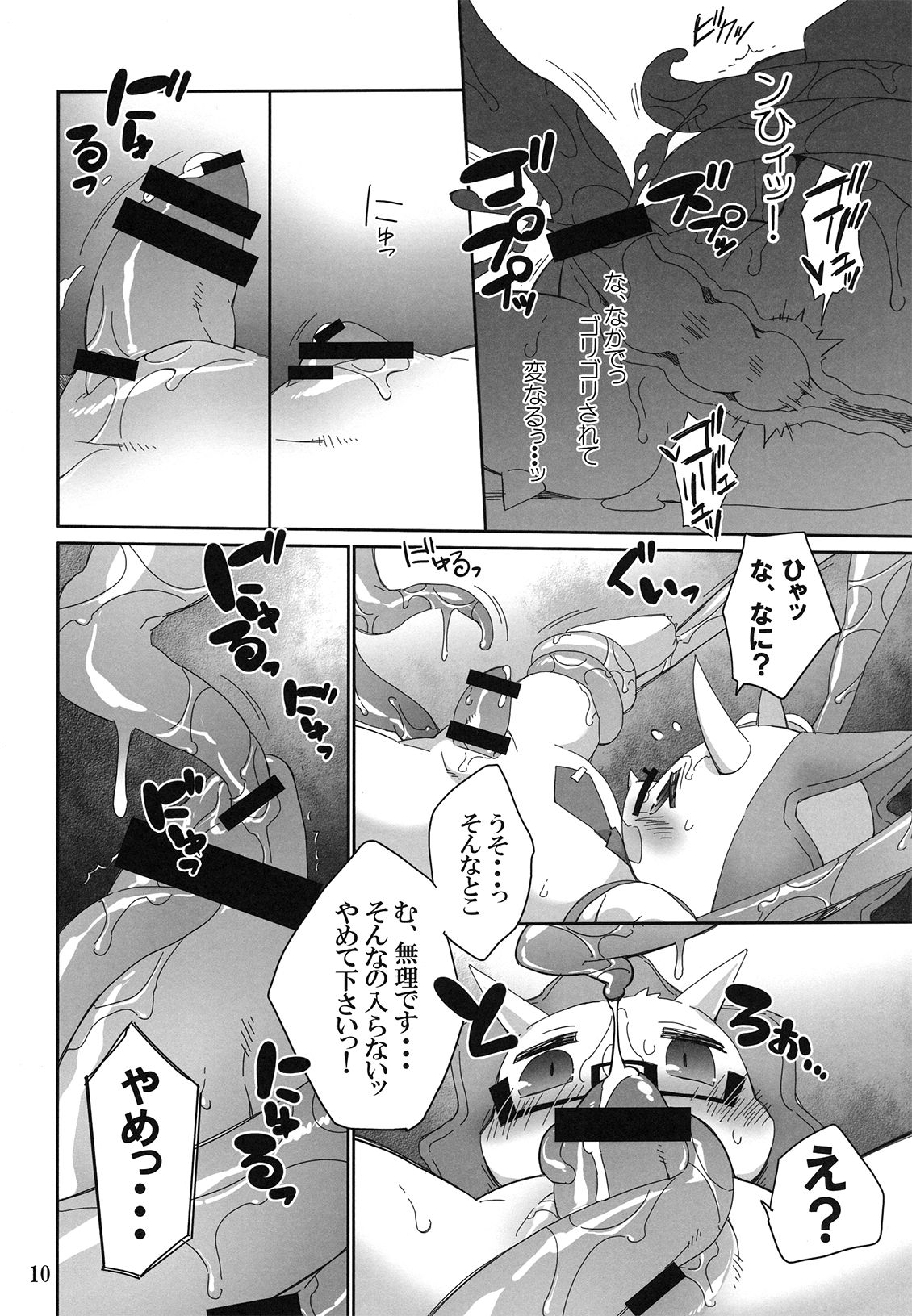 Eigyou Buchou no Himitsu page 9 full