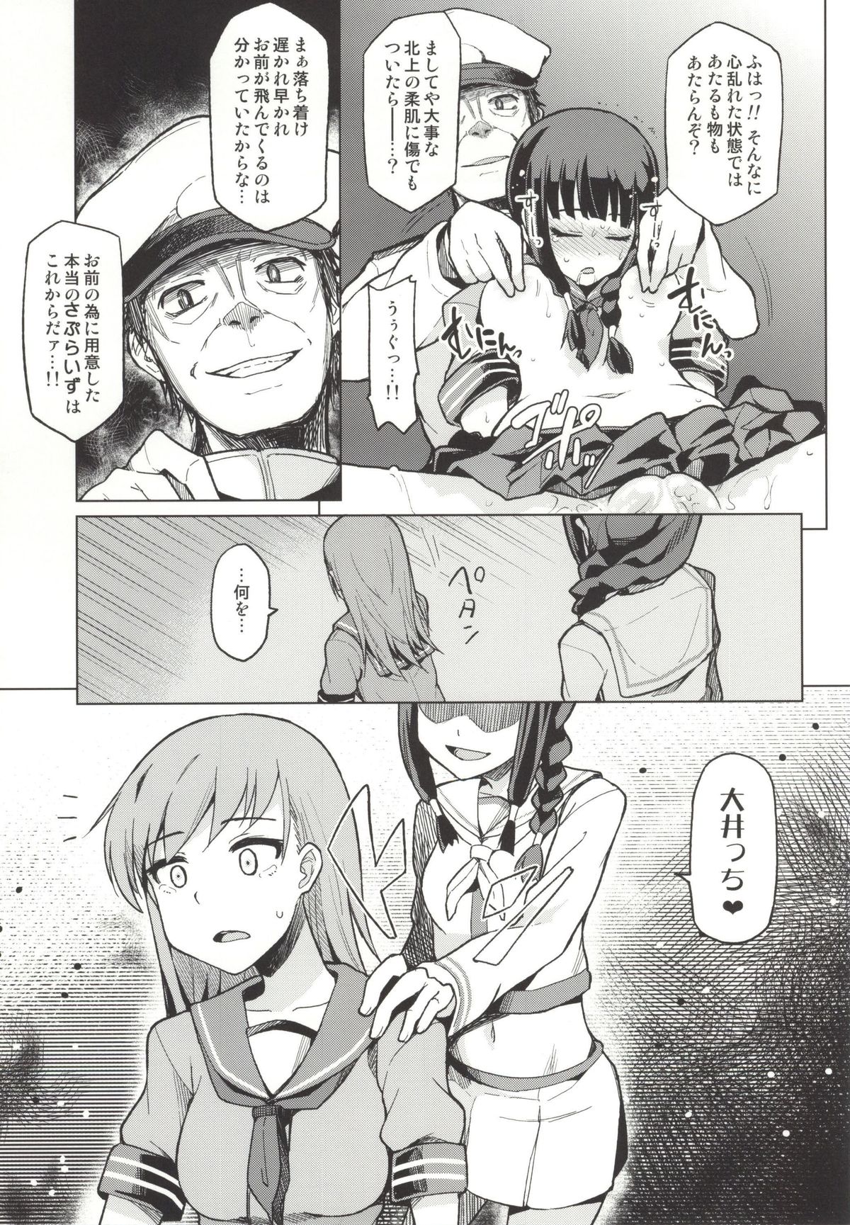 Kitakami Collection <Ooi> page 6 full