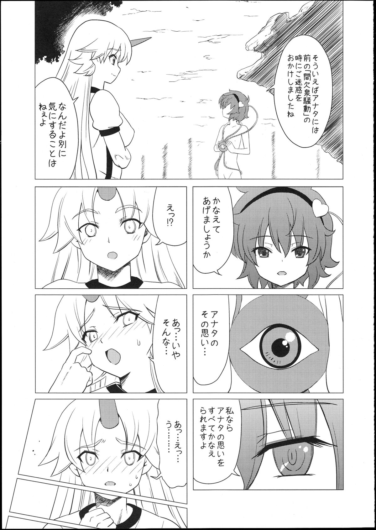 Satori-sama no Futanari Kinniku Kijo M Bakuro page 8 full