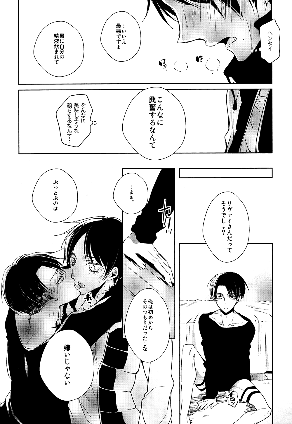 LOVE DOLL Levi page 10 full