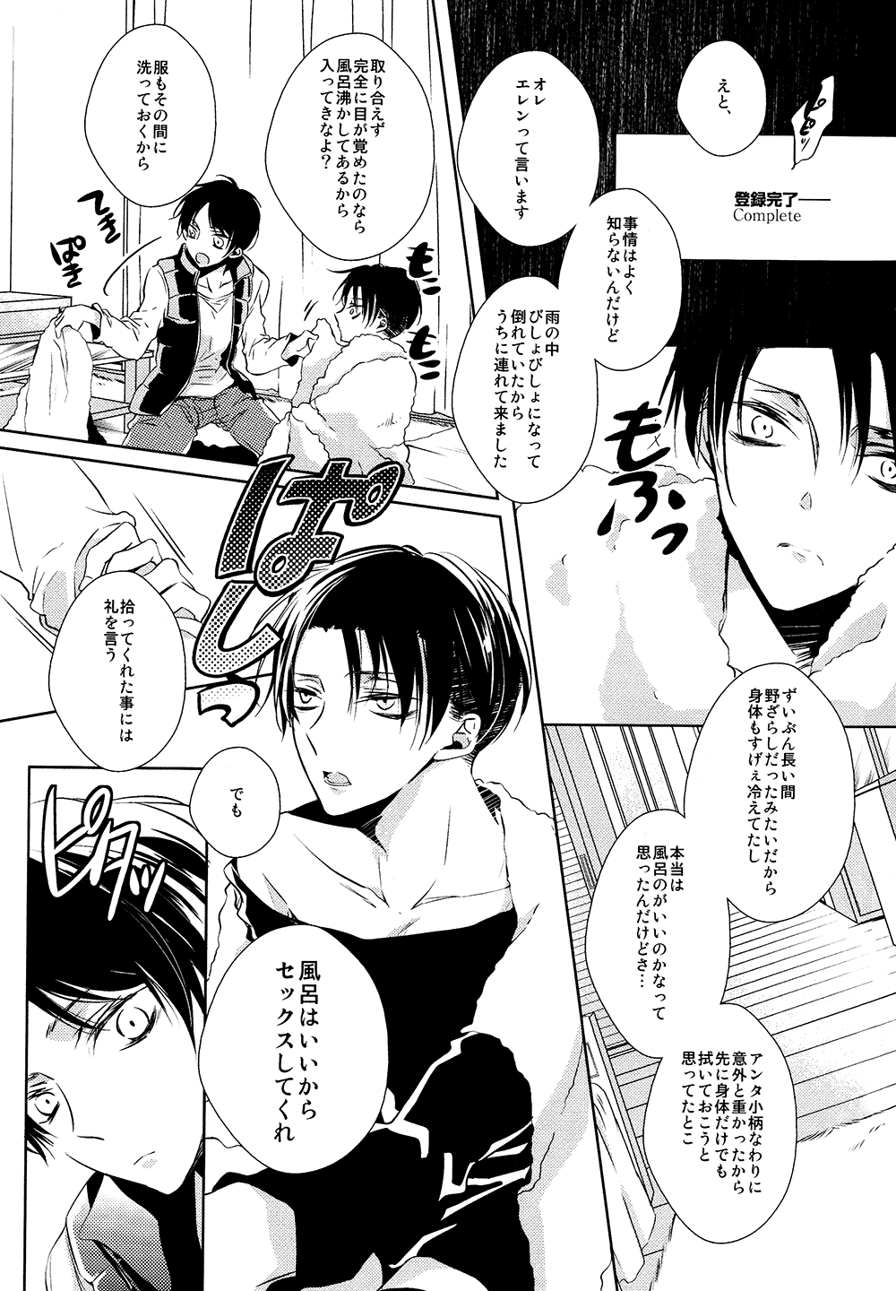 LOVE DOLL Levi page 5 full