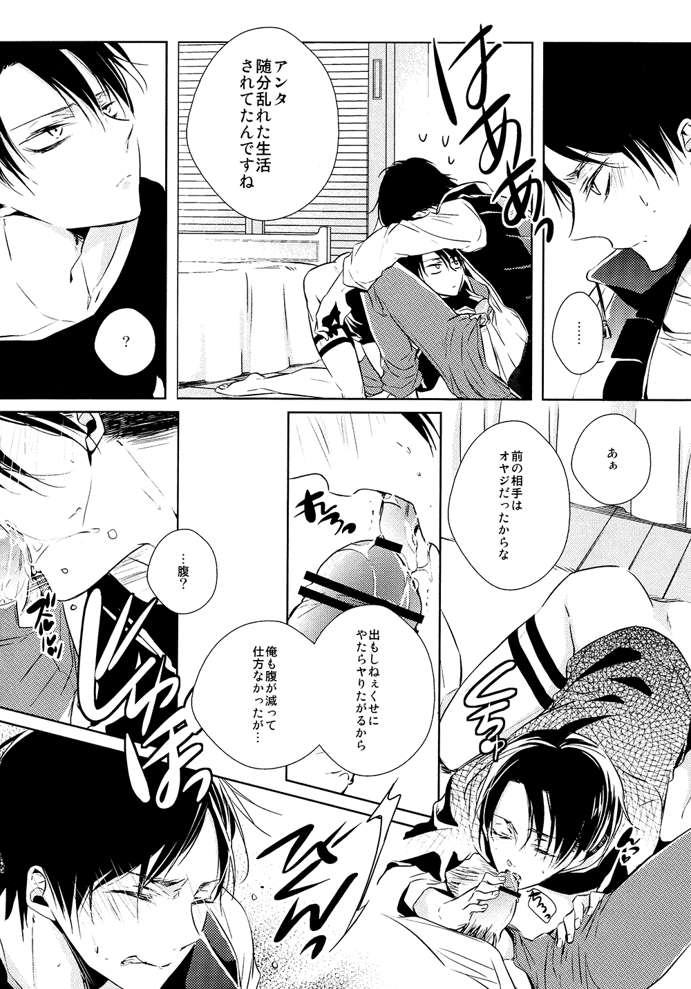 LOVE DOLL Levi page 8 full