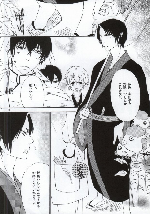 Omoi ga Koborete Todoku Mae ni page 5 full