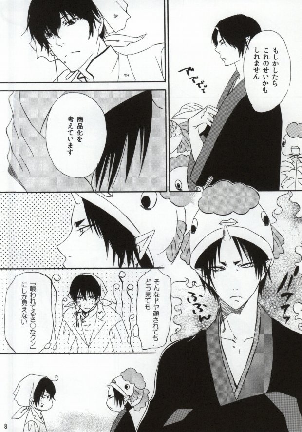Omoi ga Koborete Todoku Mae ni page 7 full