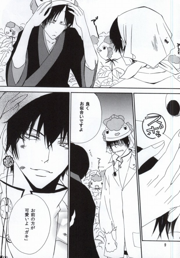 Omoi ga Koborete Todoku Mae ni page 8 full