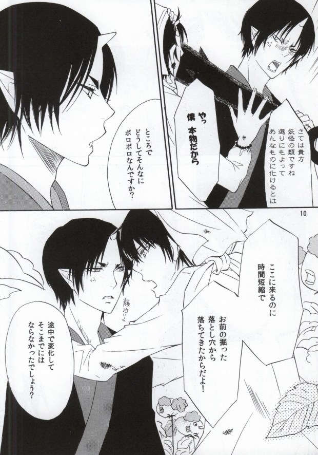 Omoi ga Koborete Todoku Mae ni page 9 full