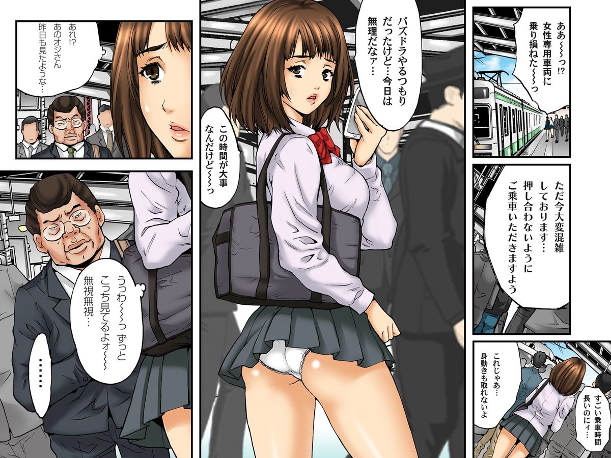Shojo Hame Chikan Densha -Itazura Shinaide... Mashiro Hen page 3 full