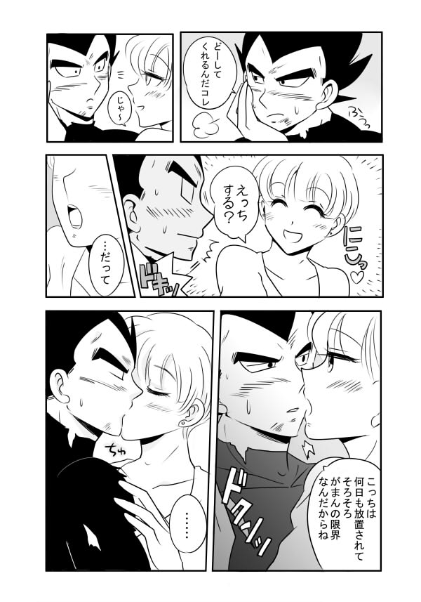 Vegeta x Bulma page 5 full
